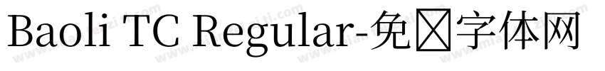 Baoli TC Regular字体转换